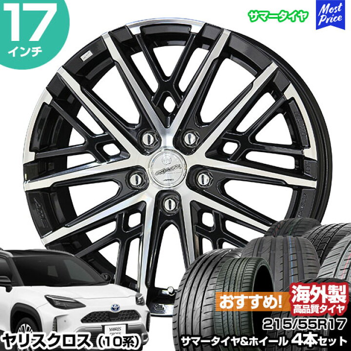 楽天市場】ヤリスクロス 10系 17インチ 215/55R17 おすすめ サマー 