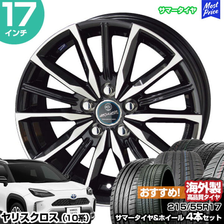 楽天市場】ヤリスクロス 10系 17インチ 215/55R17 おすすめ サマー 