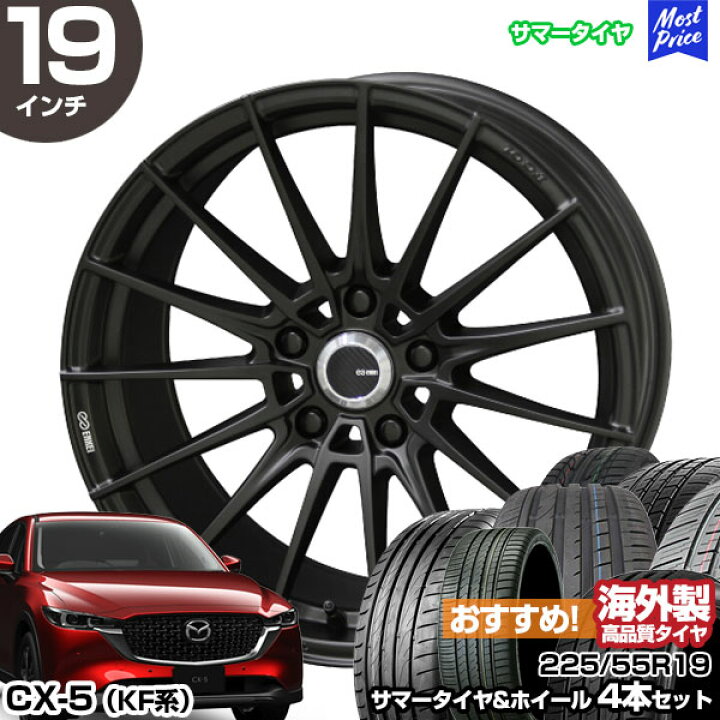 楽天市場】CX-5 KF系 19インチ 225/55R19 おすすめ サマータイヤ 