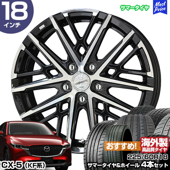楽天市場】CX-5 KF系 18インチ 225/60R18 おすすめ サマータイヤ 