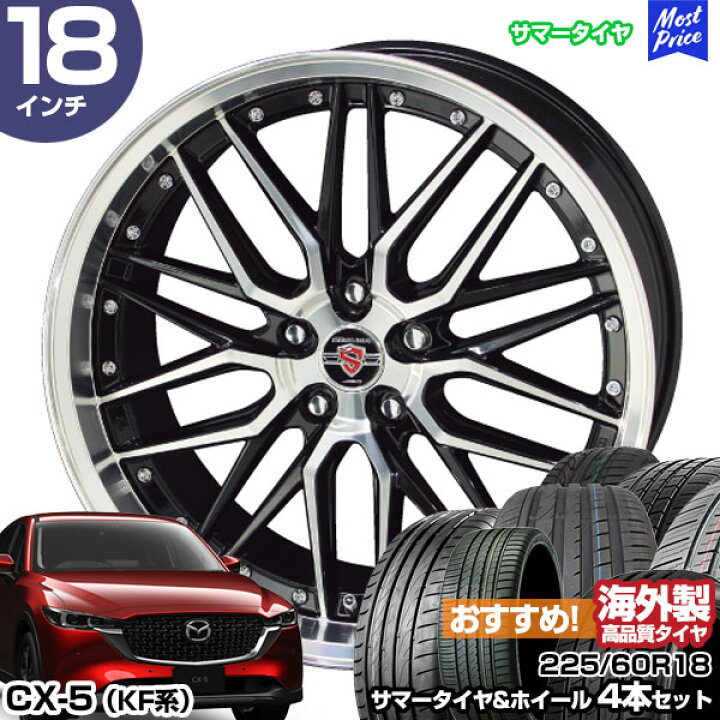 楽天市場】CX-5 KF系 18インチ 225/60R18 おすすめ サマータイヤ 