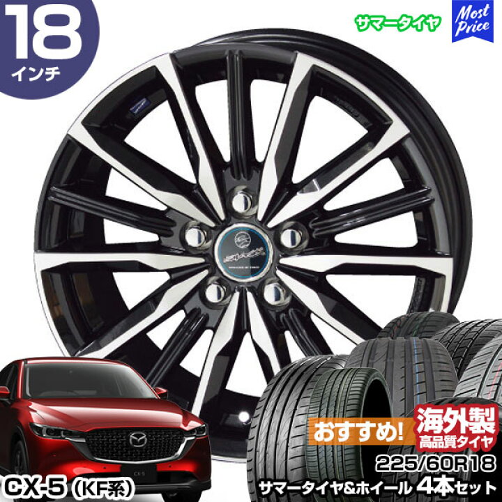 楽天市場】CX-5 KF系 18インチ 225/60R18 おすすめ サマータイヤ 