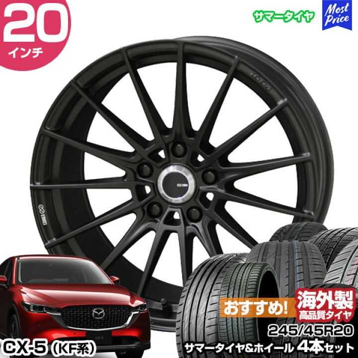 楽天市場】CX-5 KF系 20インチ 245/45R20 おすすめ サマータイヤ 