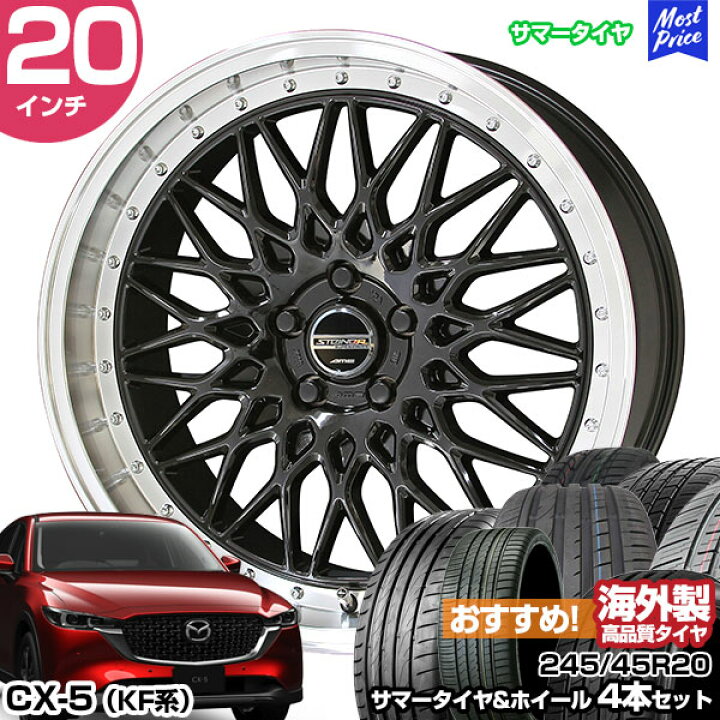 楽天市場】CX-5 KF系 20インチ 245/45R20 おすすめ サマータイヤ 