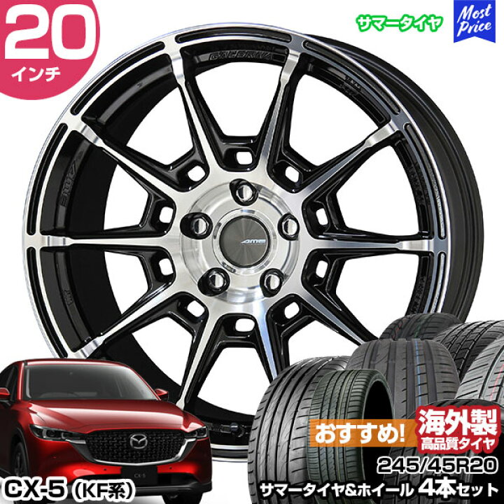 楽天市場】CX-5 KF系 20インチ 245/45R20 おすすめ サマータイヤ 