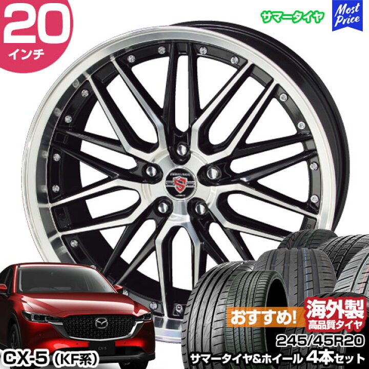 楽天市場】CX-5 KF系 20インチ 245/45R20 おすすめ サマータイヤ 