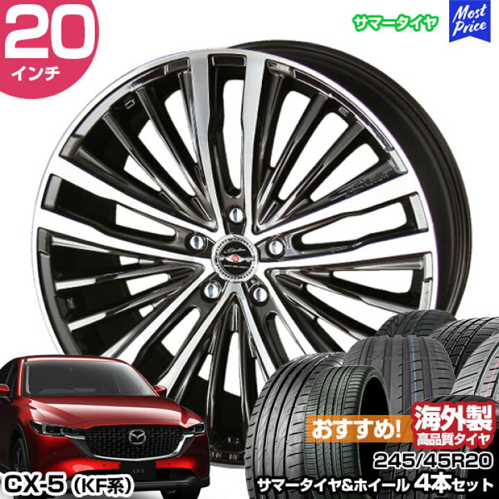 楽天市場】CX-5 KF系 20インチ 245/45R20 おすすめ サマータイヤ 