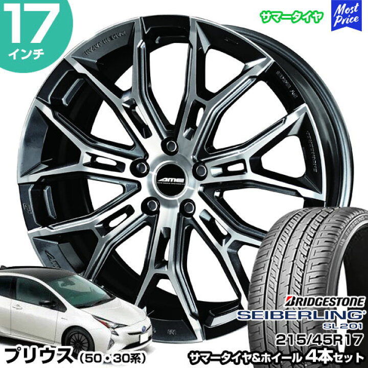 楽天市場】プリウス 50系 30系 17インチ 215/45R17 ブリヂストン 