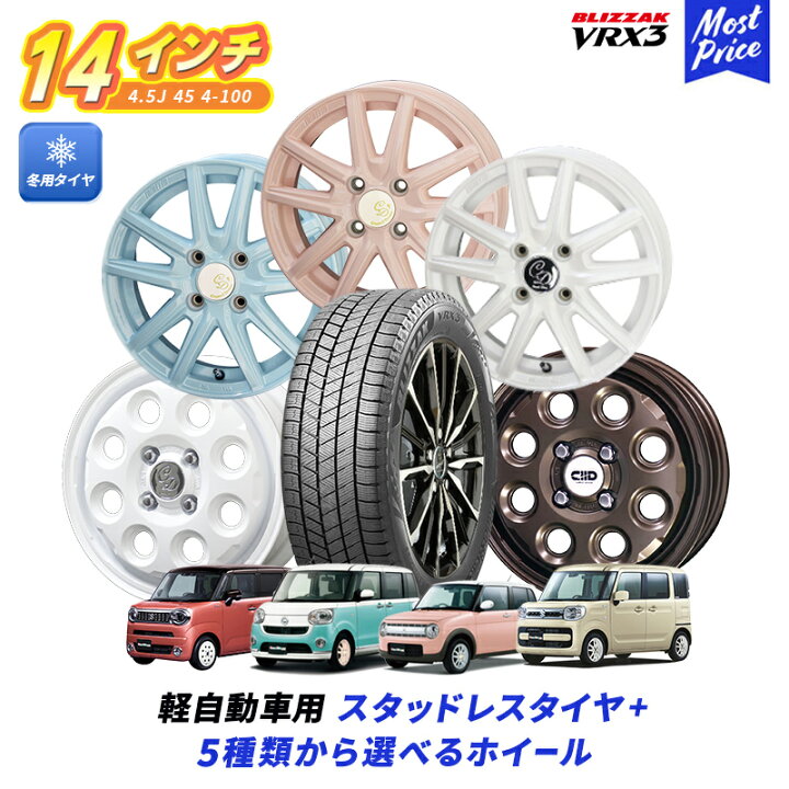 楽天市場】軽自動車 選べるホイール スタッドレスタイヤ&ホイール 155 