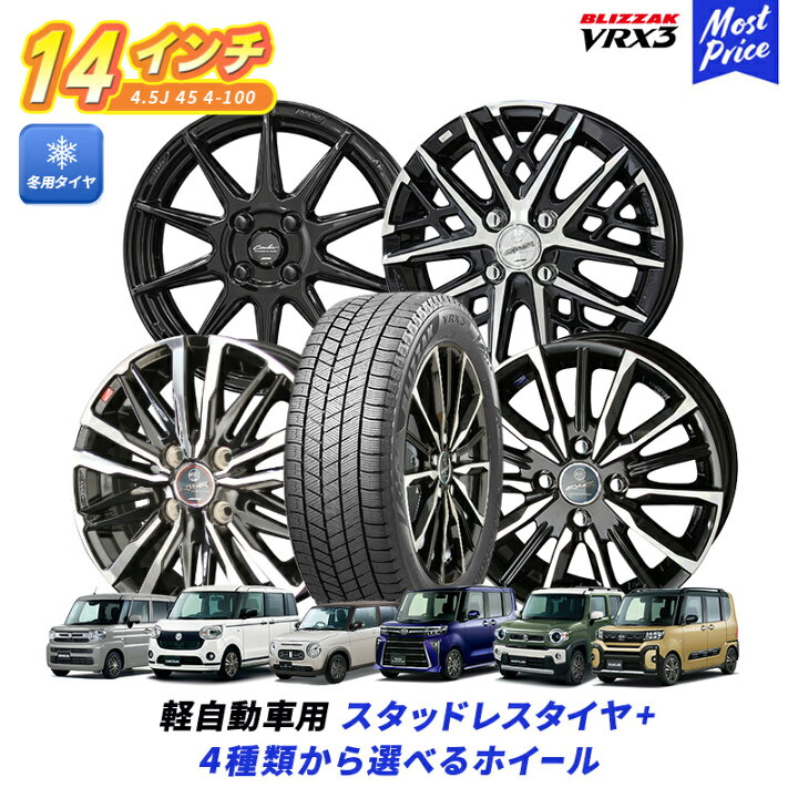 楽天市場】軽自動車 選べるホイール スタッドレスタイヤ&ホイール 155 