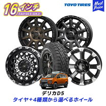 楽天市場】デリカd5 ホイール 16インチ（タイヤ本数4本）の通販