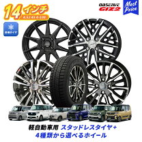 楽天市場】セット 軽自動車 タイヤ4本（スタッドレスタイヤ・ホイール 