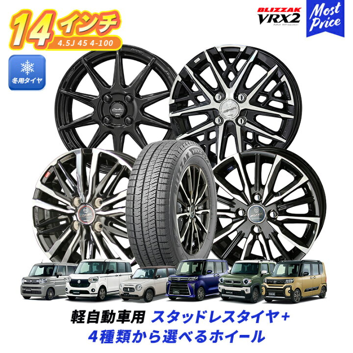 軽自動車 スタッドレス ブリザックVRX2