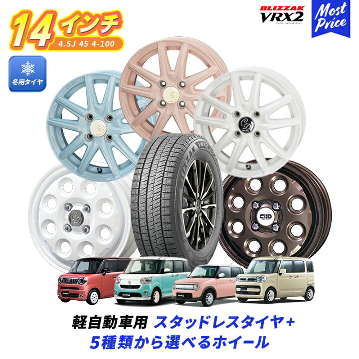 楽天市場】軽自動車 選べるホイール スタッドレスタイヤ&ホイール 155 
