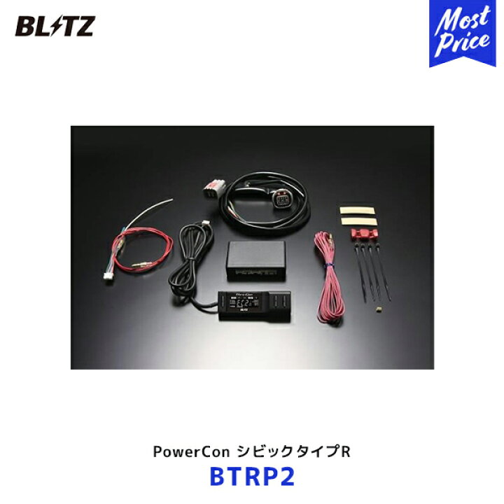 楽天市場】BLITZ ブリッツ スロコン Thro Con シビックタイプR【BTRP2 