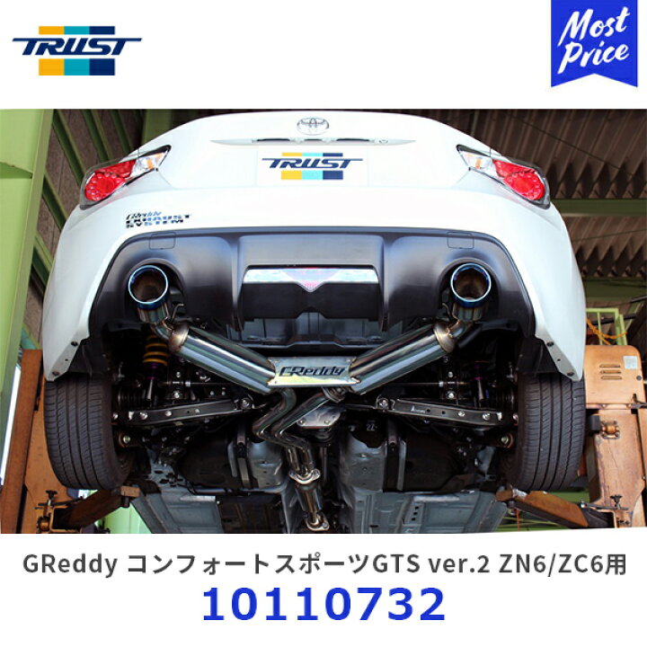 楽天市場】TRUST コンフォートスポーツGTスラッシュマフラー ver2 