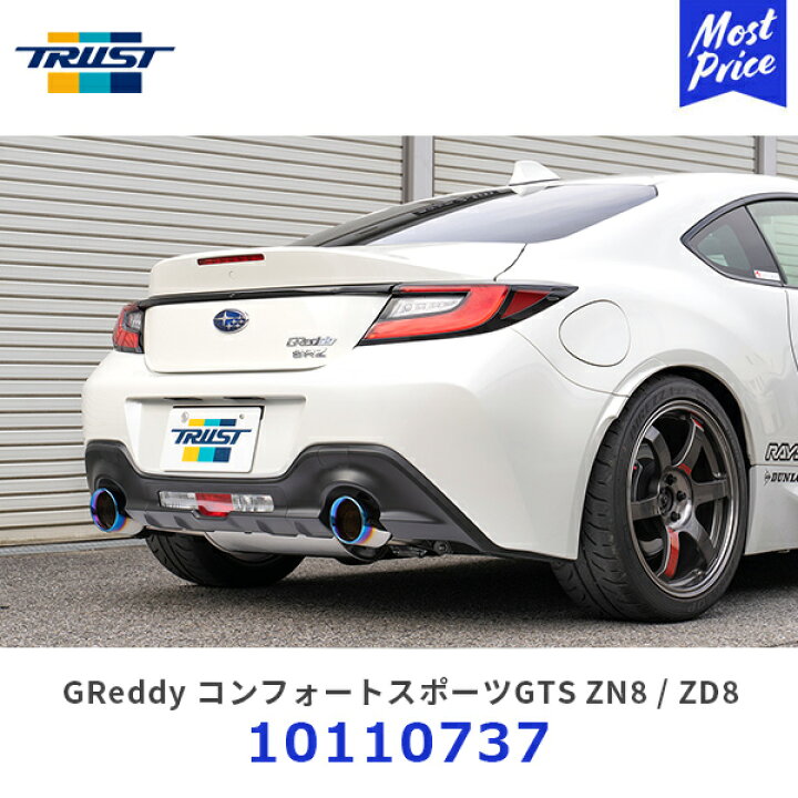 楽天市場】TRUST トラスト GReddy コンフォートスポーツGTS ZN8 ZD8  