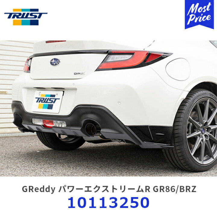 楽天市場】TRUST トラスト GReddy パワーエクストリームR Light-S ZN8 