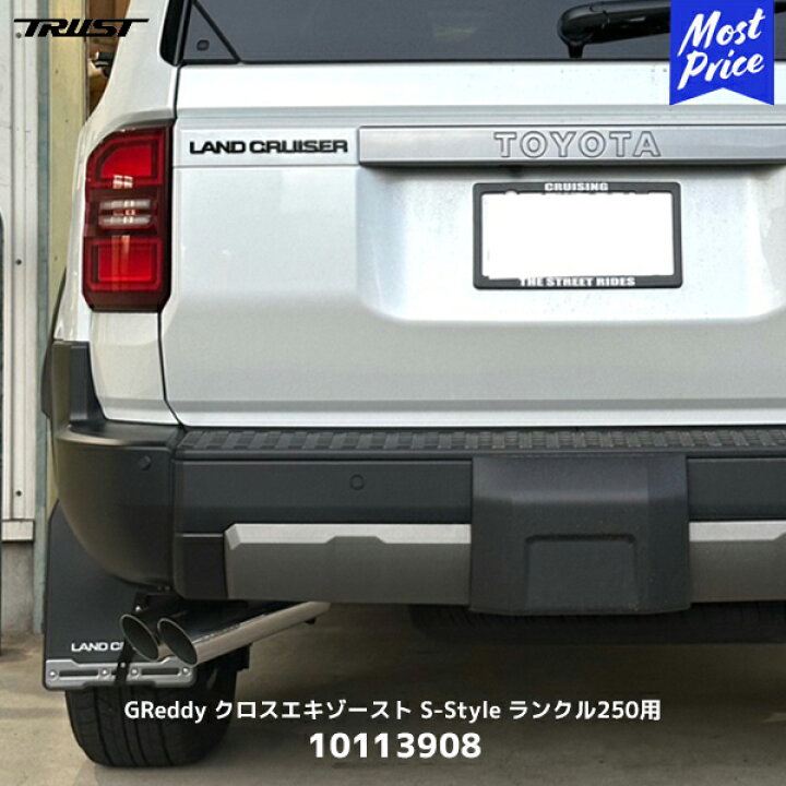 楽天市場】トラスト GReddy クロスエキゾースト S-Style ランクル250 