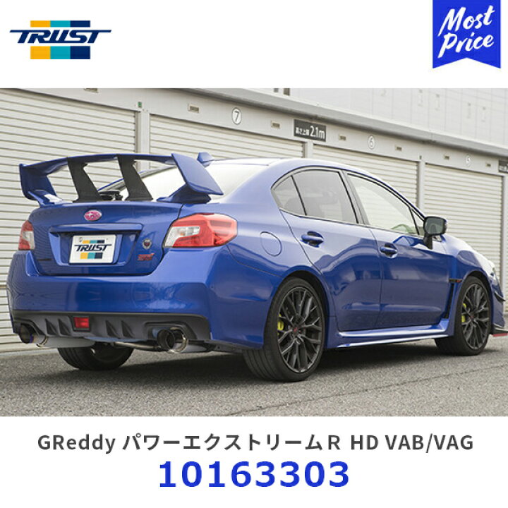 楽天市場】トラスト TRUST グレッディ GReddy パワーエクストリームR 