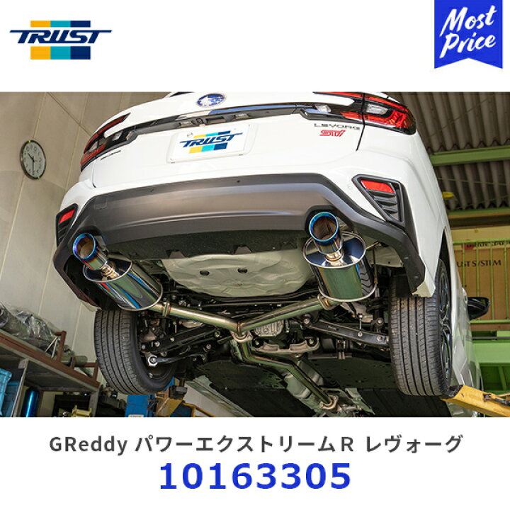 楽天市場】TRUST トラスト GReddy パワーエクストリームR スバル 