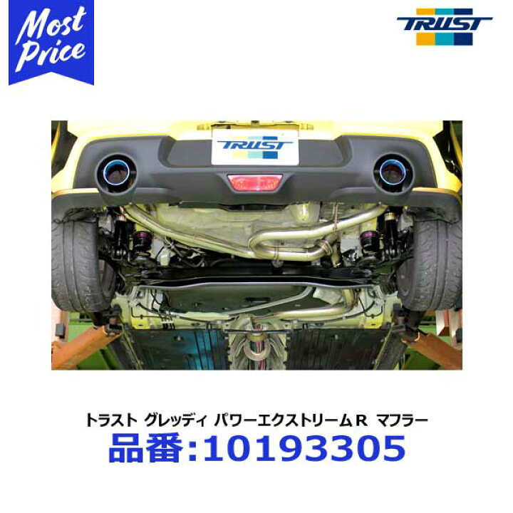 楽天市場】トラスト グレッディ パワーエクストリームRマフラー スズキ 