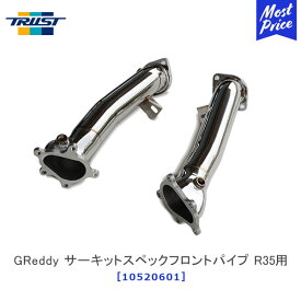 TRUST トラスト GReddy サーキットスペックフロントパイプ R35用 ニッサン GT-R CBA DBA-R35【10520601】 | カスタムパーツ 競技専用