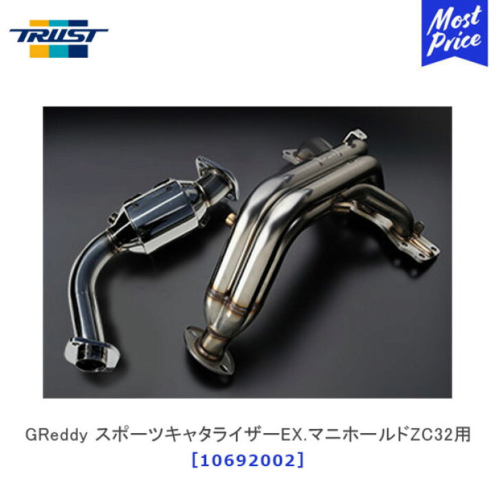楽天市場】TRUST トラスト GReddy スポーツキャタライザーEX 
