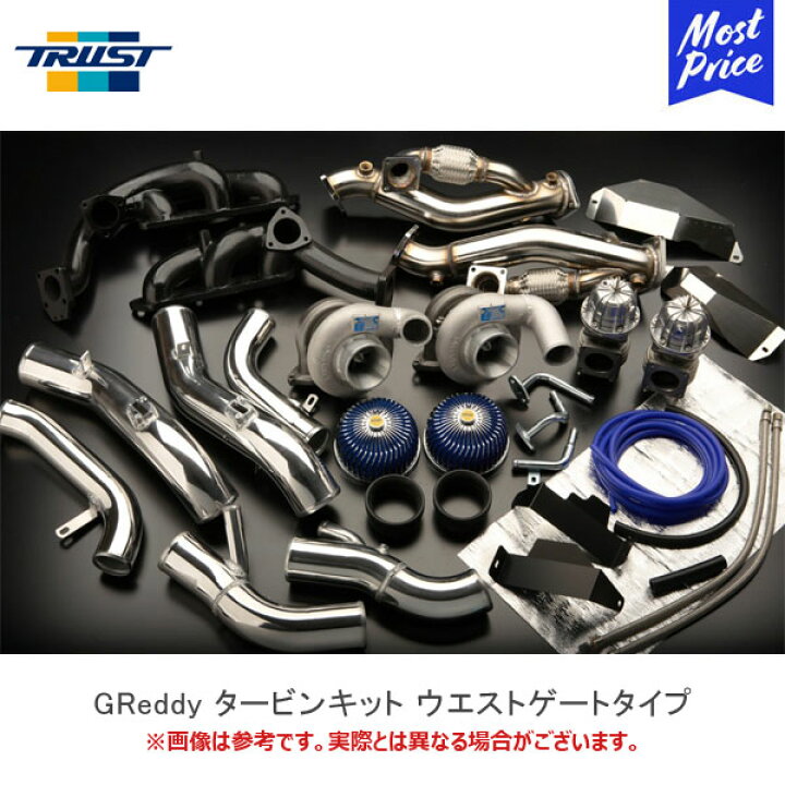 楽天市場】TRUST トラスト GReddy タービンキット ウエストゲート 