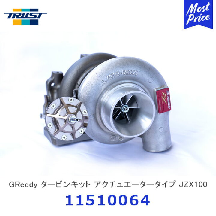 楽天市場】TRUST トラスト GReddy タービンキット アクチュエーター 