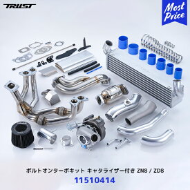 TRUST トラスト GReddy ボルトオンターボキット キャタライザー付き GR86 BRZ【11510414】| ターボキット TURBOKIT MT車両専用 ZN8 / ZD8