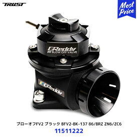 トラスト TRUST GReddy ブローオフFV2 ブラック BFV2-BK-137 ZN6/ZC6 86 / BRZ リターン【11511222】| 車種別キット トヨタ スバル