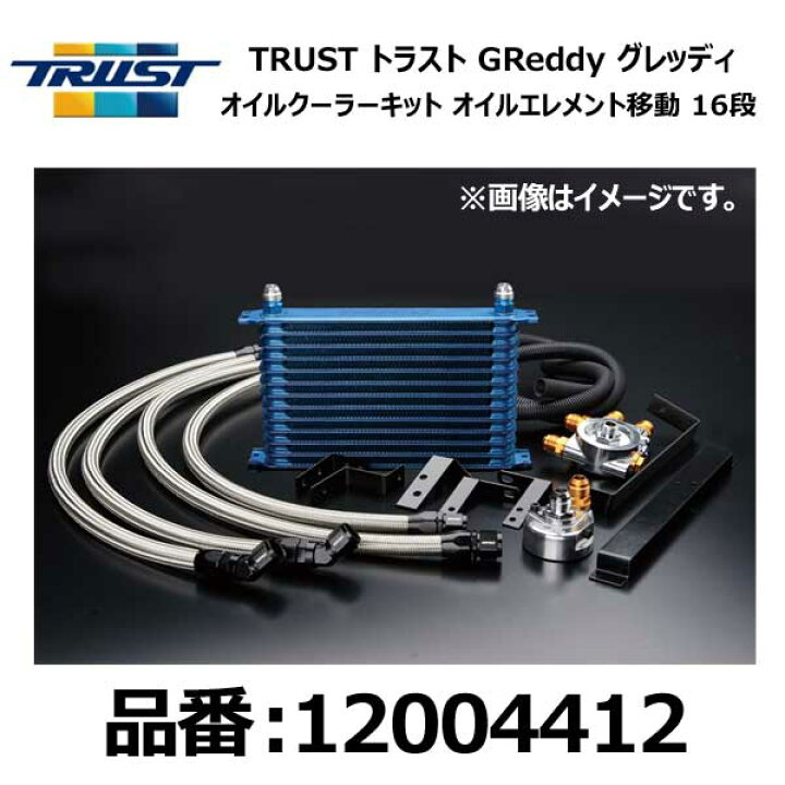 楽天市場】TRUST トラスト グレッディ オイルクーラーキット オイル 