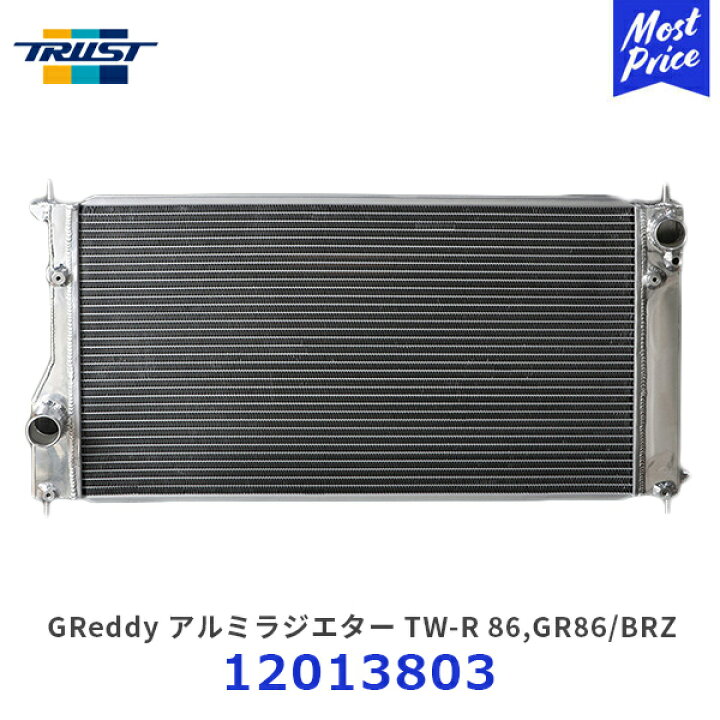 楽天市場】TRUST GReddy グレッディ アルミラジエター TWR トヨタ 86 