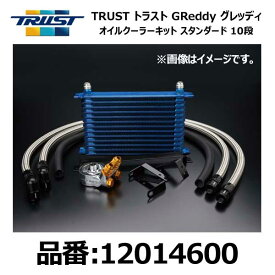 TRUST トラスト GReddy グレッディ オイルクーラーキット STD 10段 TOYOTA トヨタ レビン/トレノ AE86 4A-GE 83/05-87/05【12014600】 | OILCOOLER KIT スタンダード 10ダン LEVIN TRUENO ハチロク 冷却系チューニング 熱対策