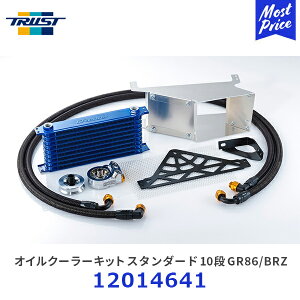 TRUST gXg ICN[[Lbg X^_[h 10i T[LbgXybN GR86 / BRZ ZN8 / ZD8y12014641z | X^_[h OIL COOLER KIT TOYOTA g^ SUBARU Xo M΍ pn`[jO T[L