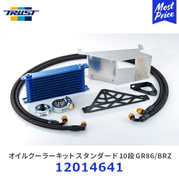 楽天市場】TRUST トラスト オイルクーラーキット スタンダード 10段 