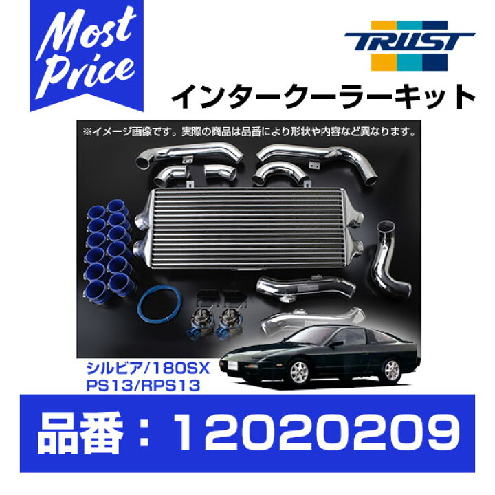 楽天市場】TRUST トラスト GReddy インタークーラーキット シルビア 