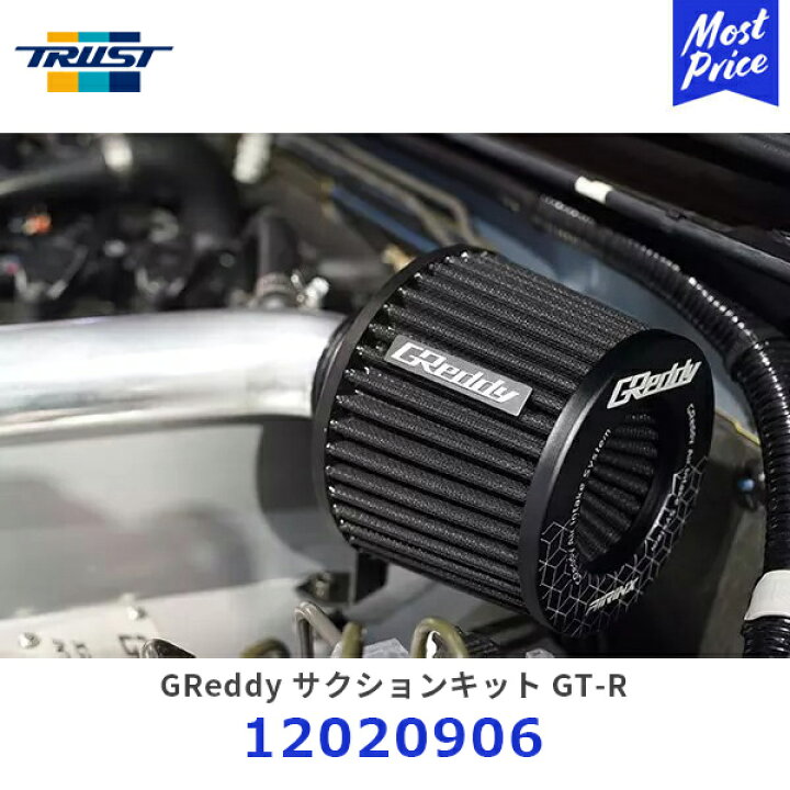 楽天市場】TRUST トラスト GReddy 70φサクションキット GT-R R35 純正 