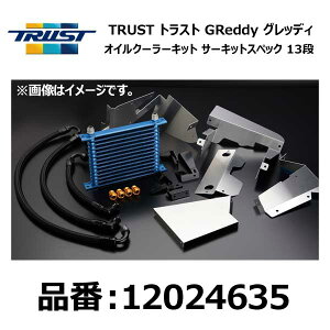 TRUST �g���X�g GReddy �O���b�f�B �I�C���N�[���[�L�b�g �T�[�L�b�g�X�y�b�N 13�i NISSAN �j�b�T�� �t�F�A���f�BZ Z34 VQ37VHR 08/12-12/06�y12024635�z