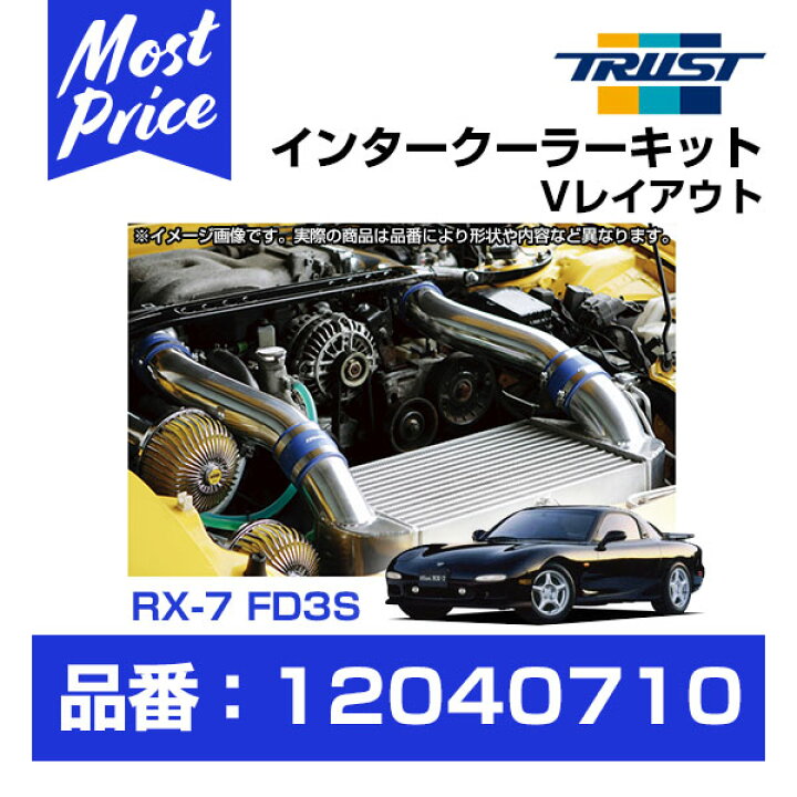 楽天市場】TRUST トラスト GReddy インタークーラーキット Vレイアウト 