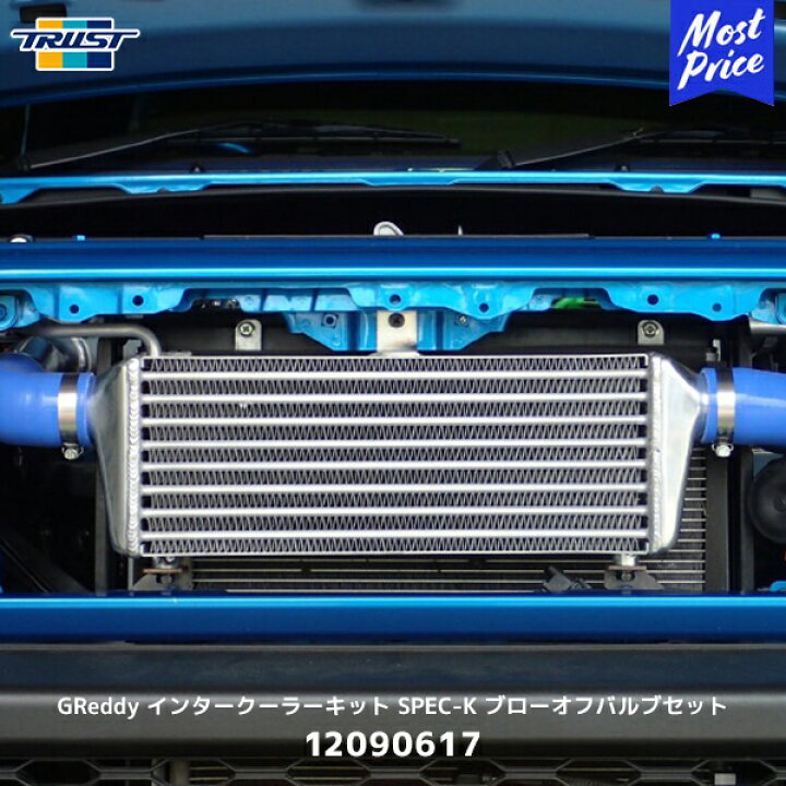 楽天市場】トラスト TRUST GReddy ジムニー インタークーラーキット 