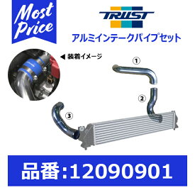 トラスト TRUST アルミインテークパイプセット スイフトスポーツ ZC33S K14C 17/09〜 【12090901】 | GReddy 吸気系 エアインテーク スズキ suzuki ターボ インタークーラー ドレスアップ レスポンスアップ アクセルレスポンス カスタム
