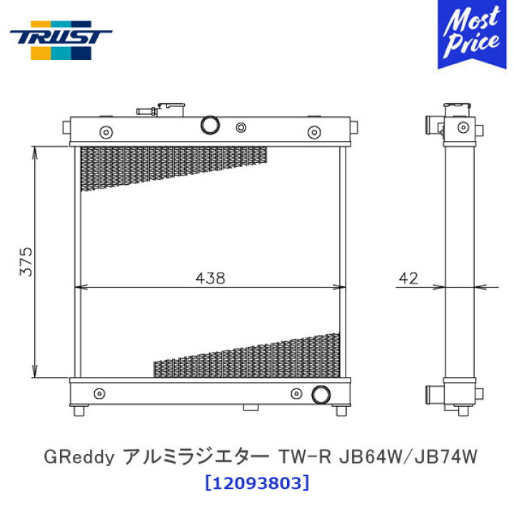 楽天市場】TRUST トラスト GReddy アルミラジエター TW-R JB64W/JB74W 