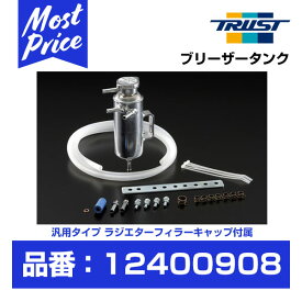 トラスト グレッディ ブリーザータンク 【12400908】 | TRUST GREDDY BREATHER TANK ラヂエーター クーラント エア除去 冷却系チューニング 冷却性能向上 レース サーキット 走行会に おすすめ