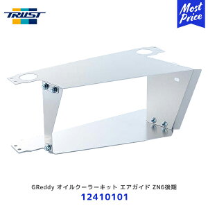 TRUST gXg GReddy ICN[[Lbg GAKCh ZN6 g^ 86 Ṕy12410101z | X^_[h OIL COOLER KIT TOYOTA 86 M΍ pn`[jO T[Lbg s [X