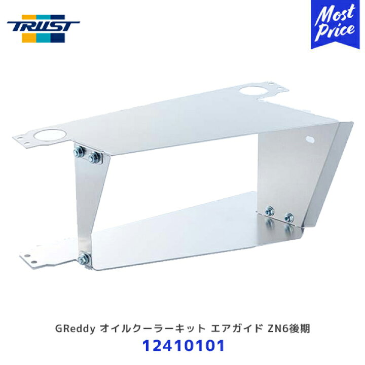 楽天市場】TRUST トラスト GReddy オイルクーラーキット エアガイド 