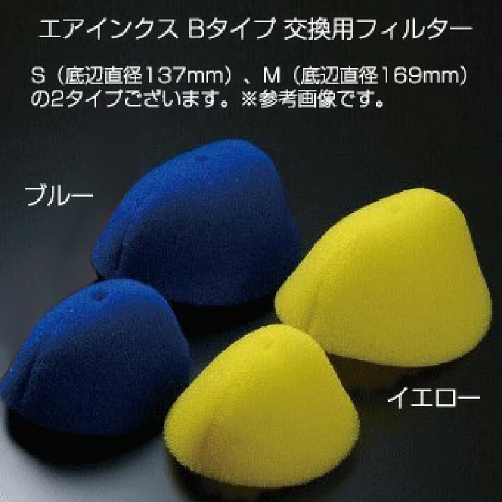 楽天市場】TRUST トラスト AIRINX エアインクス Bタイプ 交換用フィルター Mタイプ(イエロー) 底辺直径169mm 【12500014】 : モーストプライス 楽天市場】TRUST トラスト AIRINX エアインクス Bタイプ 交換用フィルター Mタイプ(イエロー) 底辺直径169mm 【12500014】 : モーストプライス