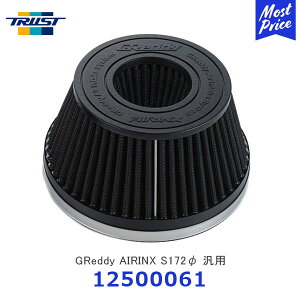 TRUST gXg GReddy AIRINX S172 ėp A_v^[^CvGAN[i[y12500061z| |E^\ \tB^[ \ GAtԗp