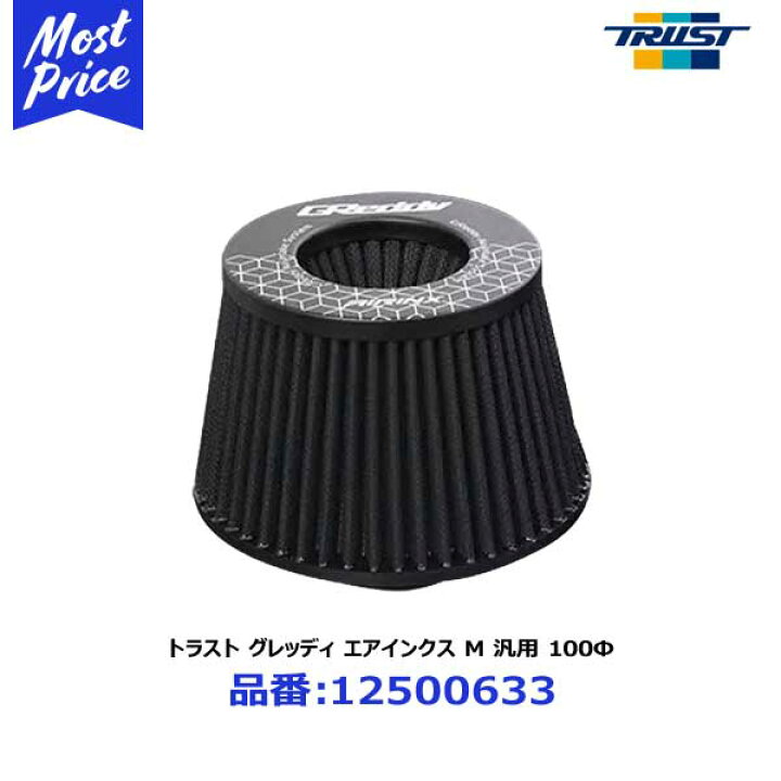 楽天市場】トラスト TRUST グレッディ GReddy エアインクス 汎用エア 